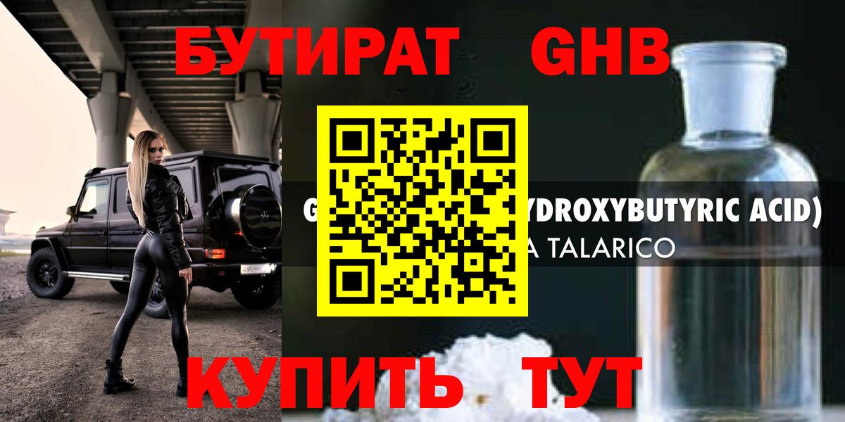 Бутират GHB Вязники