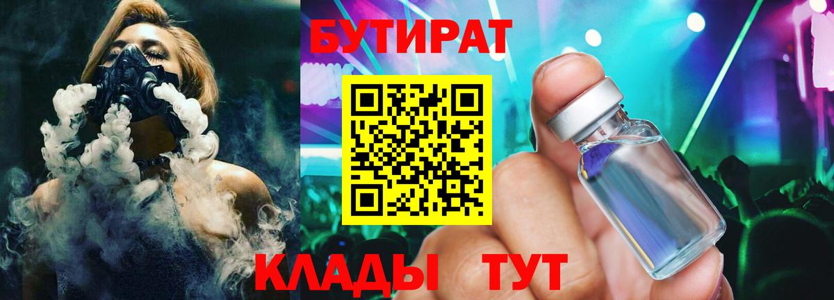 Бутират BDO 33%  Вход с VPN  БУТИРАТ  Вязники 