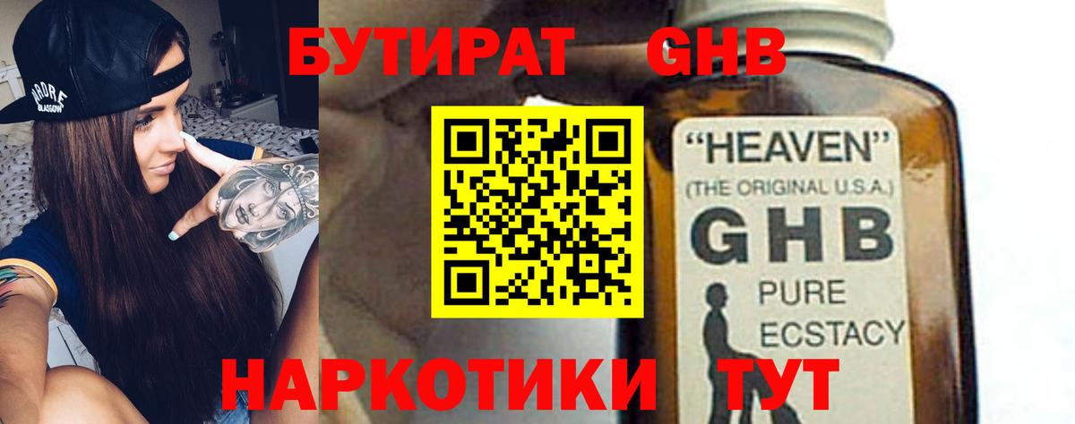 Бутират 99%  Бутират  Вязники 