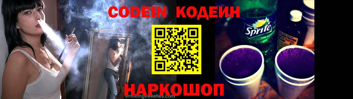 Кодеиновый сироп Lean Purple Drank  Codein Purple Drank  Вязники  Вход с VPN 