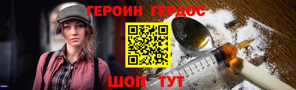 Героин хмурый  Героин  Вязники 