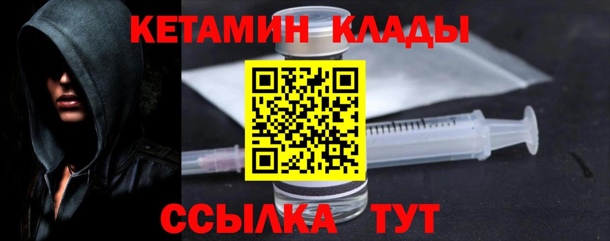 КЕТАМИН ketamine  Вход с VPN  площадка клад  Вязники 