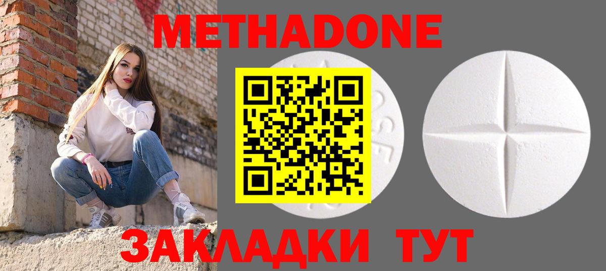 МЕТАДОН methadone Вязники