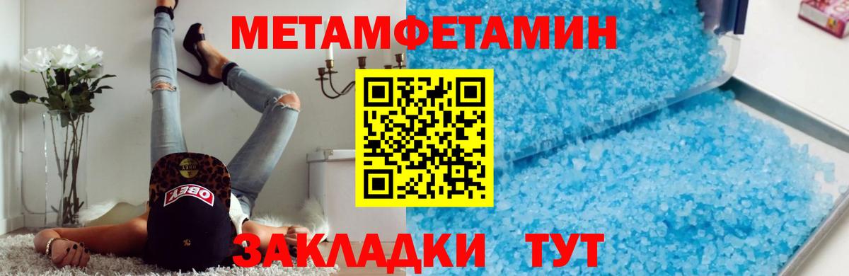 МЕТАМФЕТАМИН пудра Вязники