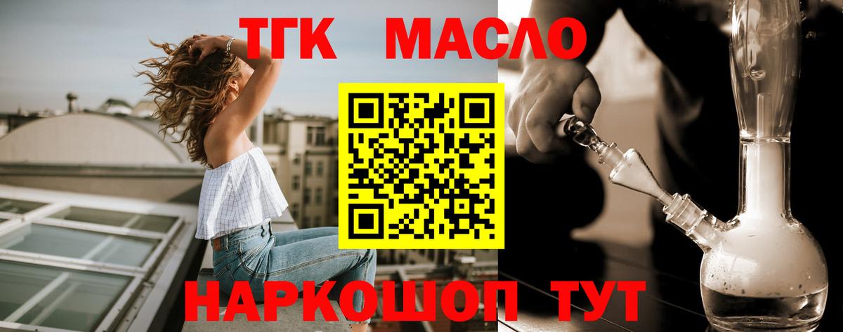 ТГК гашишное масло Вязники